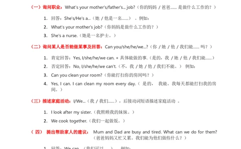 2025秋人教英语四上讲义Unit01学生版_26春四年级上下册人教版_四上英语合集人教版PEP英语四年级上册新教材（教学视频+课件+动画+音频+练习+教案）_11教材讲义（word）