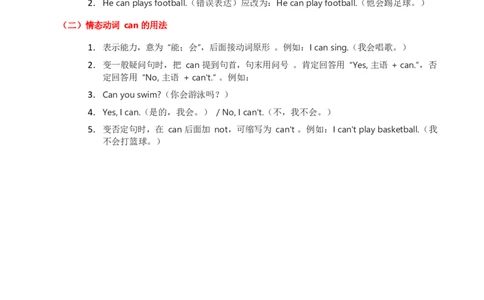 2025秋人教英语四上讲义Unit01学生版_26春四年级上下册人教版_四上英语合集人教版PEP英语四年级上册新教材（教学视频+课件+动画+音频+练习+教案）_11教材讲义（word）