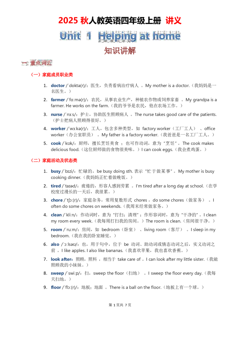 2025秋人教英语四上讲义Unit01学生版_26春四年级上下册人教版_四上英语合集人教版PEP英语四年级上册新教材（教学视频+课件+动画+音频+练习+教案）_11教材讲义（word）