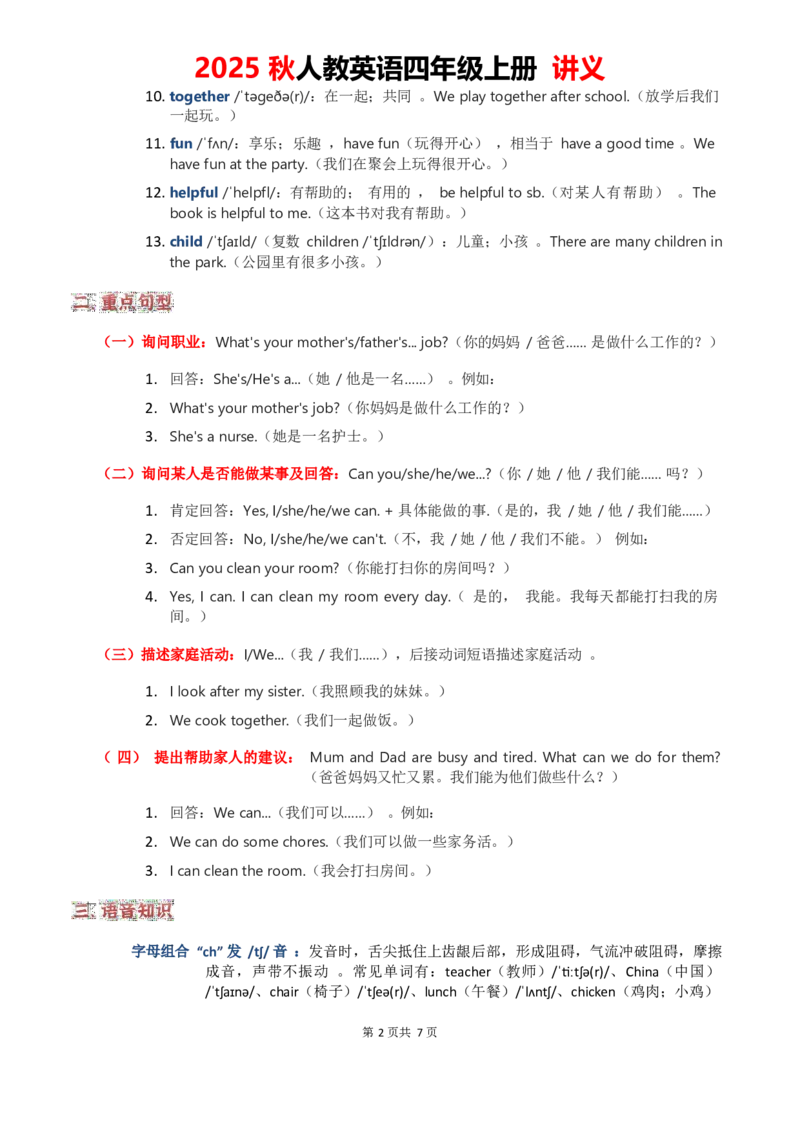 2025秋人教英语四上讲义Unit01学生版_26春四年级上下册人教版_四上英语合集人教版PEP英语四年级上册新教材（教学视频+课件+动画+音频+练习+教案）_11教材讲义（word）