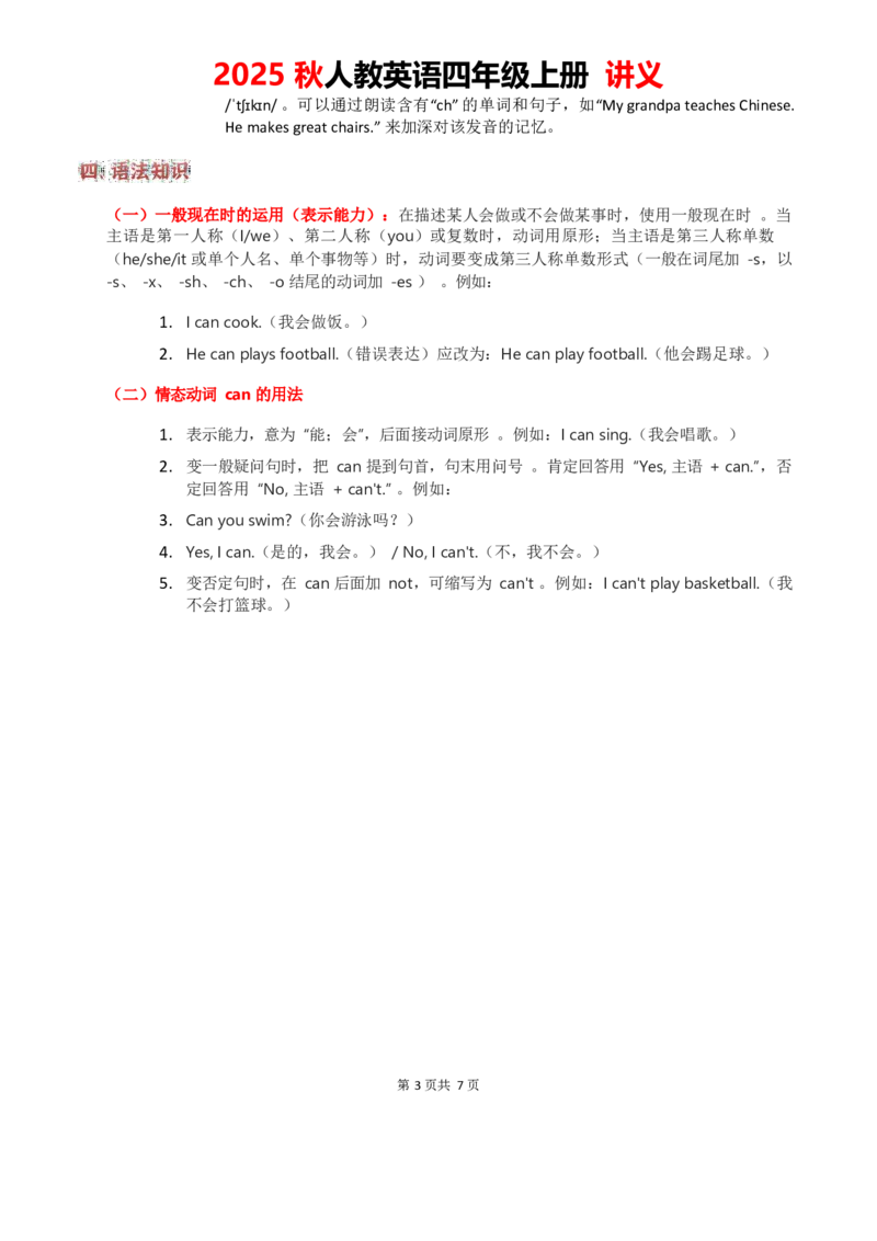 2025秋人教英语四上讲义Unit01学生版_26春四年级上下册人教版_四上英语合集人教版PEP英语四年级上册新教材（教学视频+课件+动画+音频+练习+教案）_11教材讲义（word）