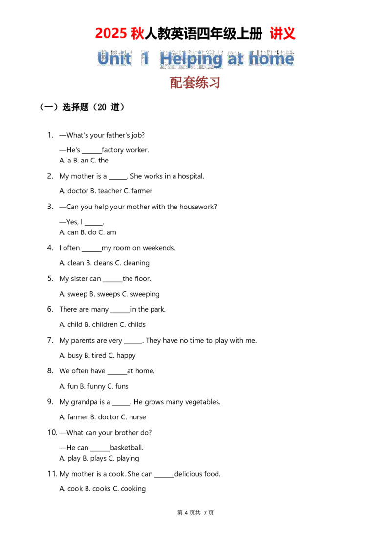 2025秋人教英语四上讲义Unit01学生版_26春四年级上下册人教版_四上英语合集人教版PEP英语四年级上册新教材（教学视频+课件+动画+音频+练习+教案）_11教材讲义（word）