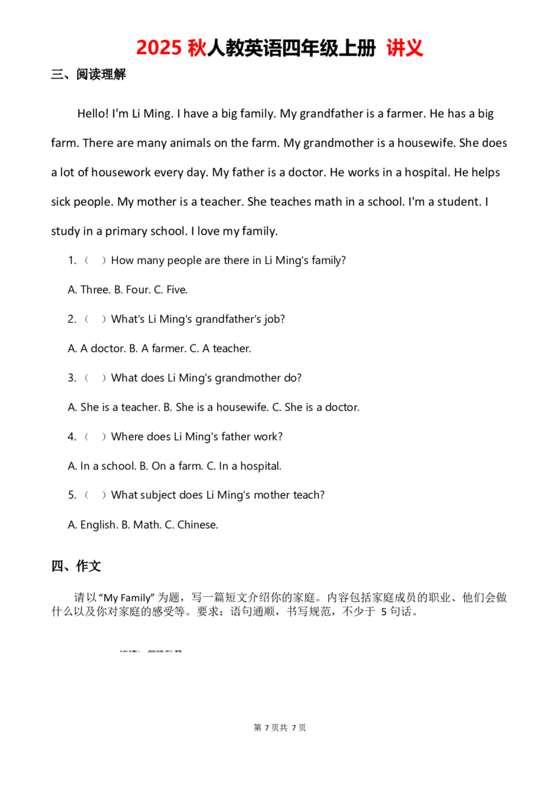 2025秋人教英语四上讲义Unit01学生版_26春四年级上下册人教版_四上英语合集人教版PEP英语四年级上册新教材（教学视频+课件+动画+音频+练习+教案）_11教材讲义（word）