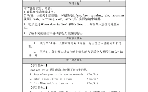 1105四年级英语(北京版)UNIT+SEVEN+WHAT+IS+NATURE？(2)-3学习任务单_26春四年级上下册人教版_四上英语合集人教版PEP英语四年级上册新教材（教学视频+课件+动画+音频+练习+教案）