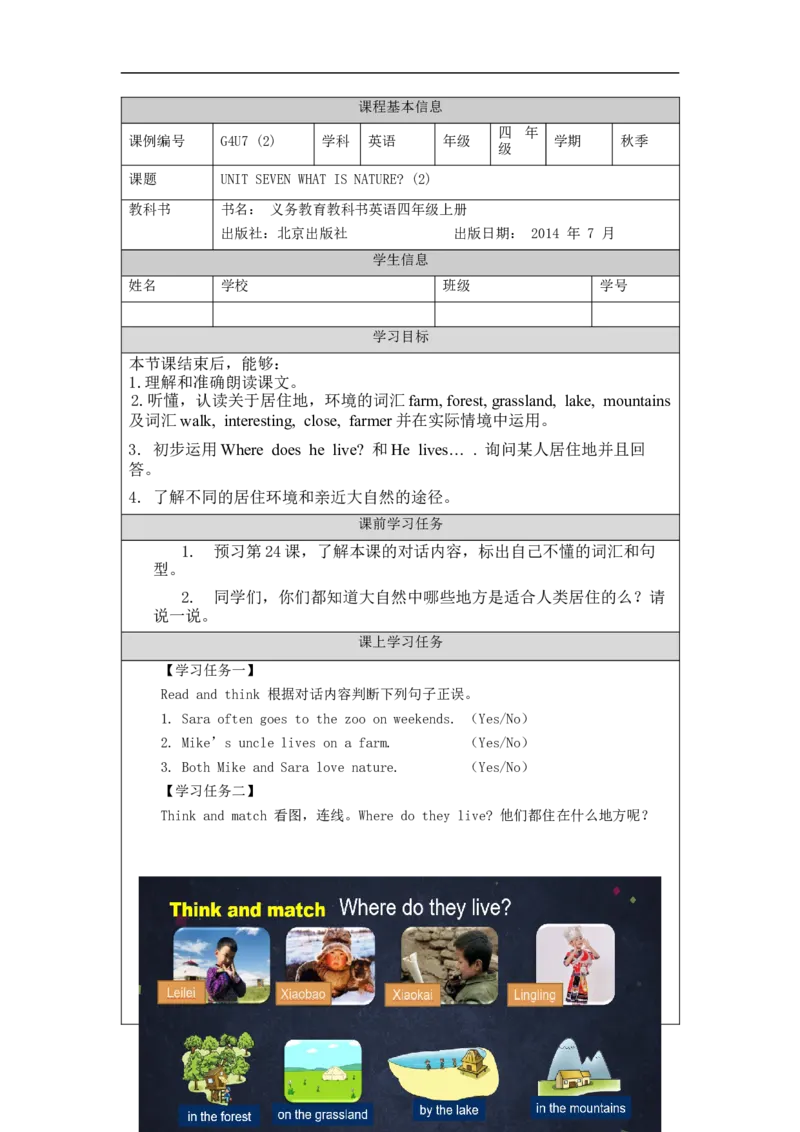 1105四年级英语(北京版)UNIT+SEVEN+WHAT+IS+NATURE？(2)-3学习任务单_26春四年级上下册人教版_四上英语合集人教版PEP英语四年级上册新教材（教学视频+课件+动画+音频+练习+教案）