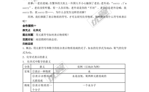 课题4化学式与化合价_初中化学_01.人教版初中化学_01.初中化学课件PPT--教案--试题_初中化学全套(课件--教案--配套)_18年初中化学9年级上_18秋九化上(RJ)--2.精品教案