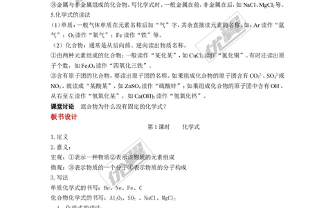 课题4化学式与化合价_初中化学_01.人教版初中化学_01.初中化学课件PPT--教案--试题_初中化学全套(课件--教案--配套)_18年初中化学9年级上_18秋九化上(RJ)--2.精品教案