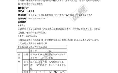 课题4化学式与化合价_初中化学_01.人教版初中化学_01.初中化学课件PPT--教案--试题_初中化学全套(课件--教案--配套)_18年初中化学9年级上_18秋九化上(RJ)--2.精品教案