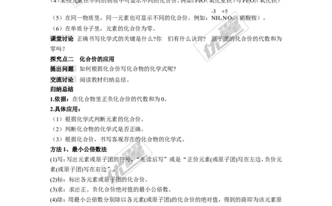 课题4化学式与化合价_初中化学_01.人教版初中化学_01.初中化学课件PPT--教案--试题_初中化学全套(课件--教案--配套)_18年初中化学9年级上_18秋九化上(RJ)--2.精品教案