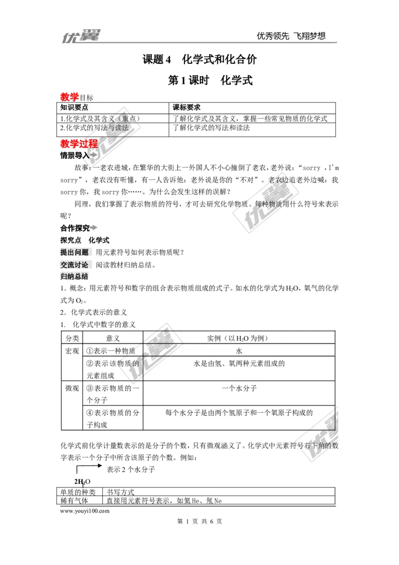 课题4化学式与化合价_初中化学_01.人教版初中化学_01.初中化学课件PPT--教案--试题_初中化学全套(课件--教案--配套)_18年初中化学9年级上_18秋九化上(RJ)--2.精品教案