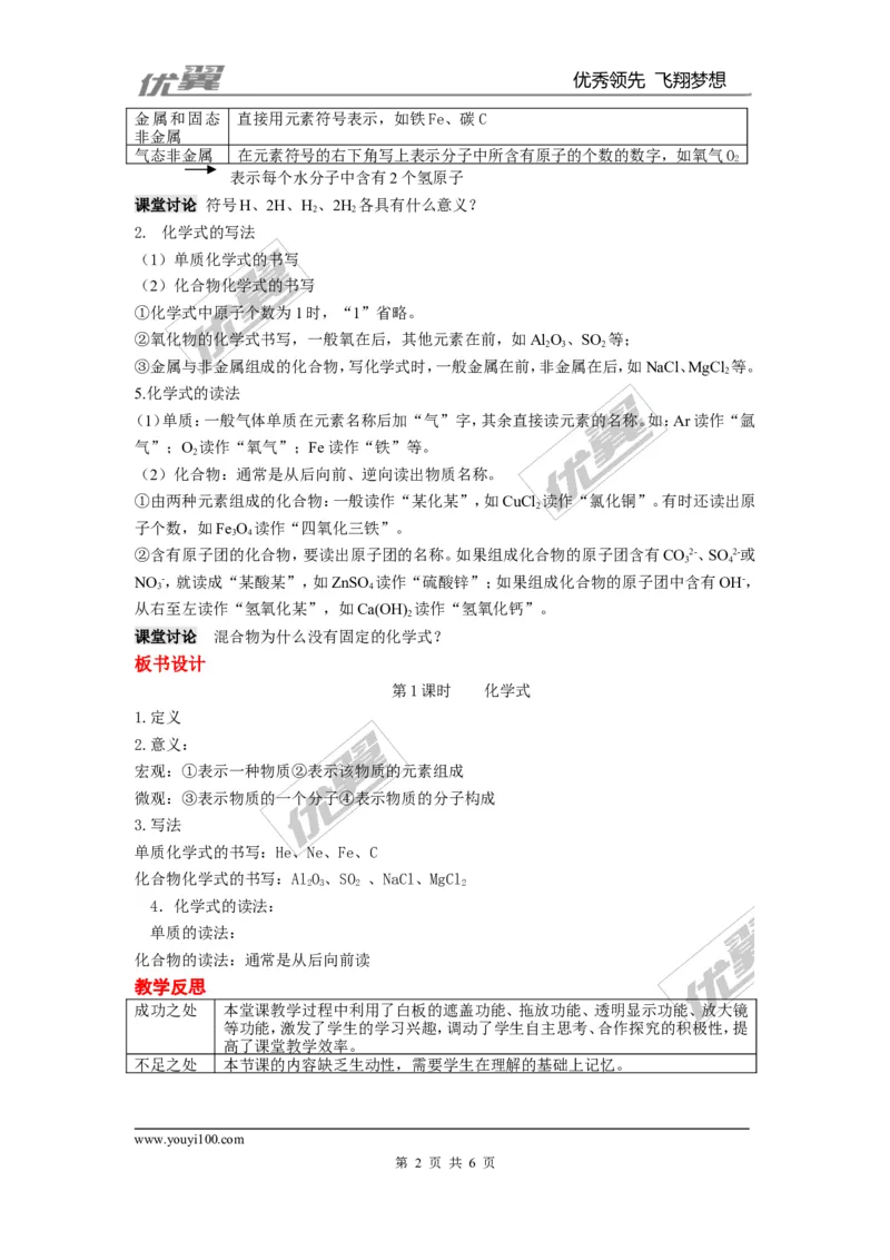 课题4化学式与化合价_初中化学_01.人教版初中化学_01.初中化学课件PPT--教案--试题_初中化学全套(课件--教案--配套)_18年初中化学9年级上_18秋九化上(RJ)--2.精品教案