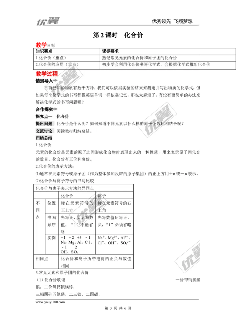 课题4化学式与化合价_初中化学_01.人教版初中化学_01.初中化学课件PPT--教案--试题_初中化学全套(课件--教案--配套)_18年初中化学9年级上_18秋九化上(RJ)--2.精品教案