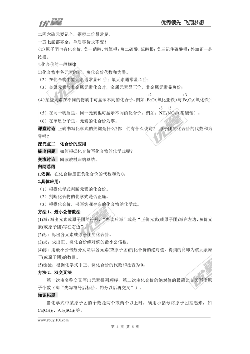 课题4化学式与化合价_初中化学_01.人教版初中化学_01.初中化学课件PPT--教案--试题_初中化学全套(课件--教案--配套)_18年初中化学9年级上_18秋九化上(RJ)--2.精品教案