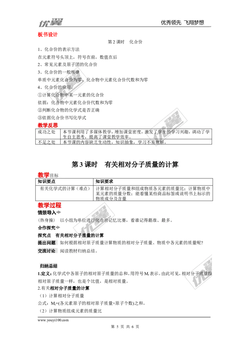 课题4化学式与化合价_初中化学_01.人教版初中化学_01.初中化学课件PPT--教案--试题_初中化学全套(课件--教案--配套)_18年初中化学9年级上_18秋九化上(RJ)--2.精品教案