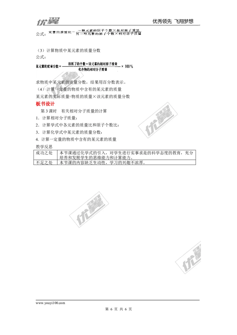 课题4化学式与化合价_初中化学_01.人教版初中化学_01.初中化学课件PPT--教案--试题_初中化学全套(课件--教案--配套)_18年初中化学9年级上_18秋九化上(RJ)--2.精品教案