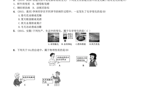 第9讲　物质的变化和性质_初中化学_01.人教版初中化学_10.初中化学知识点_初中最全化学知识点归纳总结