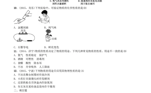 第9讲　物质的变化和性质_初中化学_01.人教版初中化学_10.初中化学知识点_初中最全化学知识点归纳总结