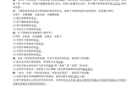 第9讲　物质的变化和性质_初中化学_01.人教版初中化学_10.初中化学知识点_初中最全化学知识点归纳总结