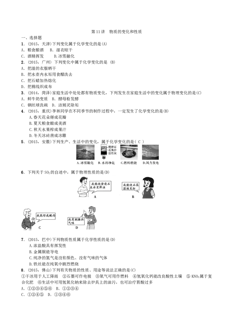 第9讲　物质的变化和性质_初中化学_01.人教版初中化学_10.初中化学知识点_初中最全化学知识点归纳总结