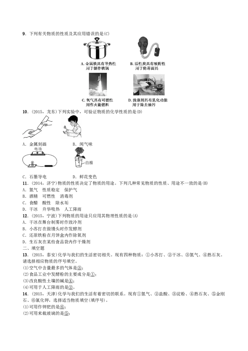 第9讲　物质的变化和性质_初中化学_01.人教版初中化学_10.初中化学知识点_初中最全化学知识点归纳总结