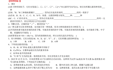 课时4.1原子结构及核素-2020-2021学年高一化学必修第一册精品讲义（新教材人教版）_高化_2025春-人教版高中化学_01新版高中化学必修一_5.精品讲义