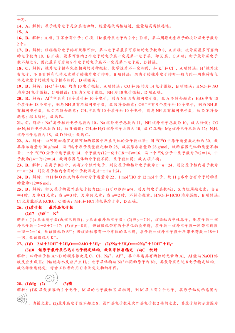 课时4.1原子结构及核素-2020-2021学年高一化学必修第一册精品讲义（新教材人教版）_高化_2025春-人教版高中化学_01新版高中化学必修一_5.精品讲义