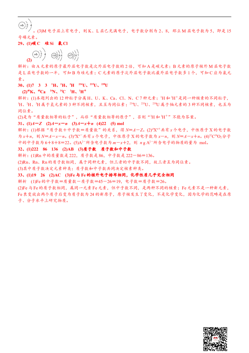 课时4.1原子结构及核素-2020-2021学年高一化学必修第一册精品讲义（新教材人教版）_高化_2025春-人教版高中化学_01新版高中化学必修一_5.精品讲义