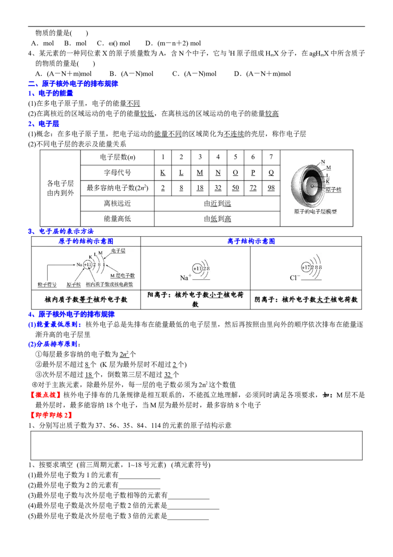 课时4.1原子结构及核素-2020-2021学年高一化学必修第一册精品讲义（新教材人教版）_高化_2025春-人教版高中化学_01新版高中化学必修一_5.精品讲义