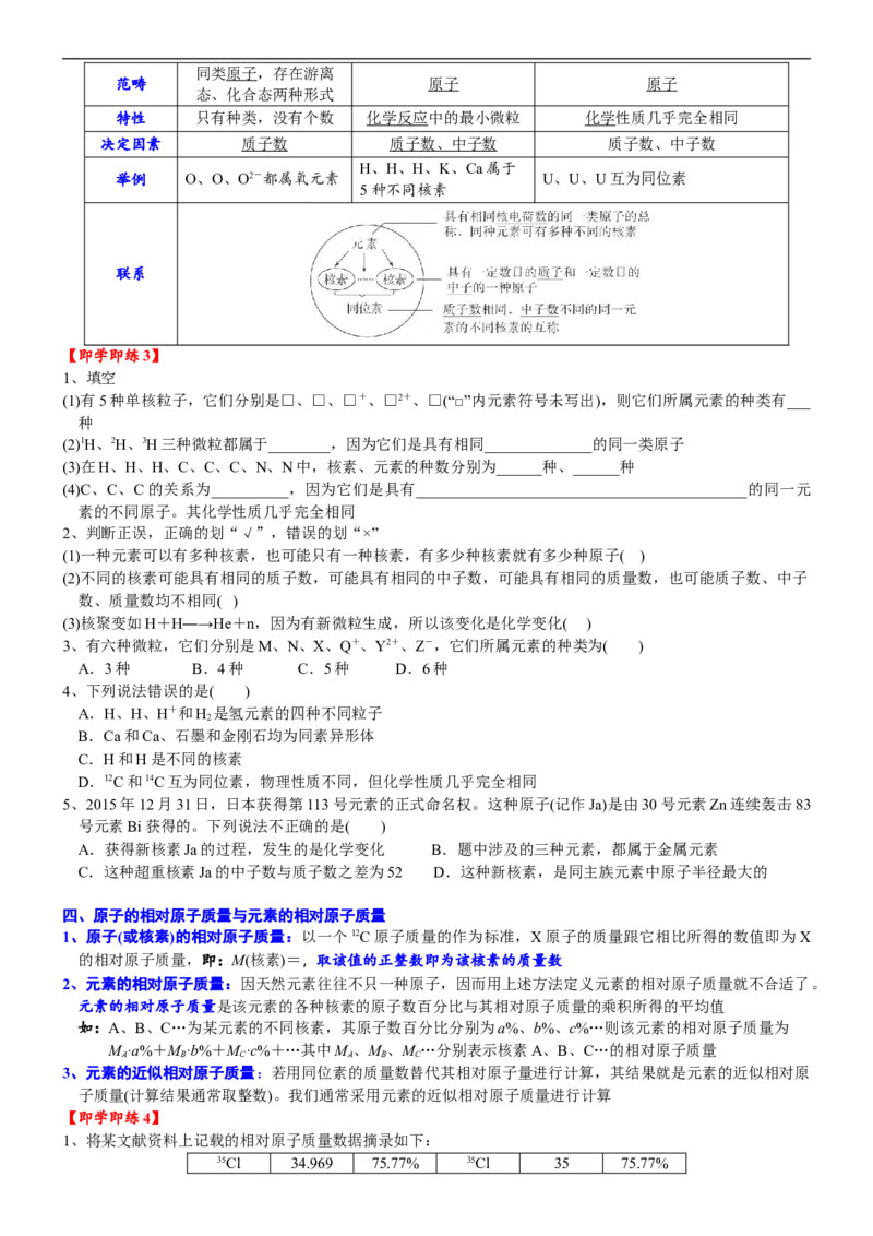 课时4.1原子结构及核素-2020-2021学年高一化学必修第一册精品讲义（新教材人教版）_高化_2025春-人教版高中化学_01新版高中化学必修一_5.精品讲义