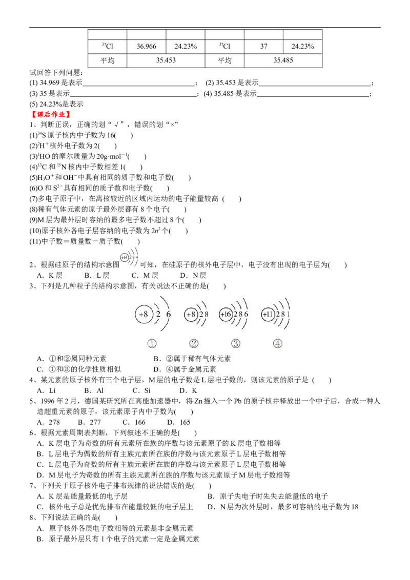 课时4.1原子结构及核素-2020-2021学年高一化学必修第一册精品讲义（新教材人教版）_高化_2025春-人教版高中化学_01新版高中化学必修一_5.精品讲义