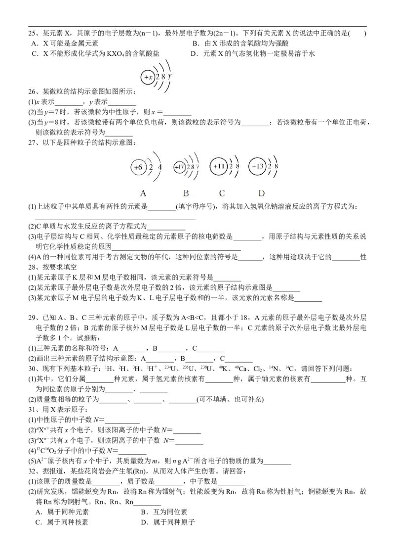 课时4.1原子结构及核素-2020-2021学年高一化学必修第一册精品讲义（新教材人教版）_高化_2025春-人教版高中化学_01新版高中化学必修一_5.精品讲义