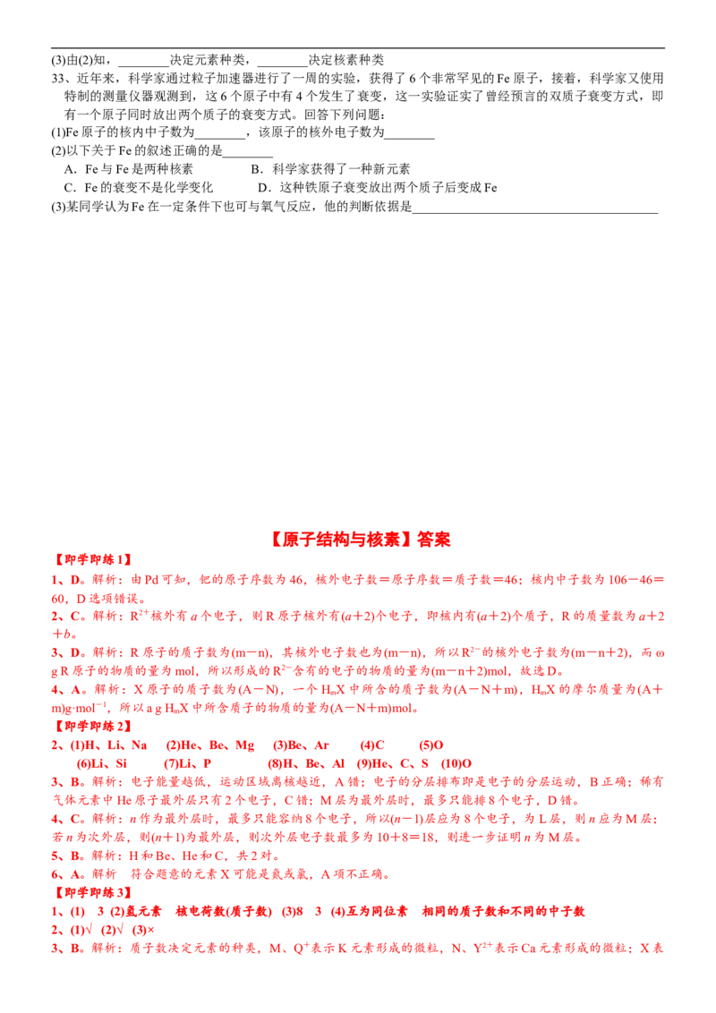 课时4.1原子结构及核素-2020-2021学年高一化学必修第一册精品讲义（新教材人教版）_高化_2025春-人教版高中化学_01新版高中化学必修一_5.精品讲义