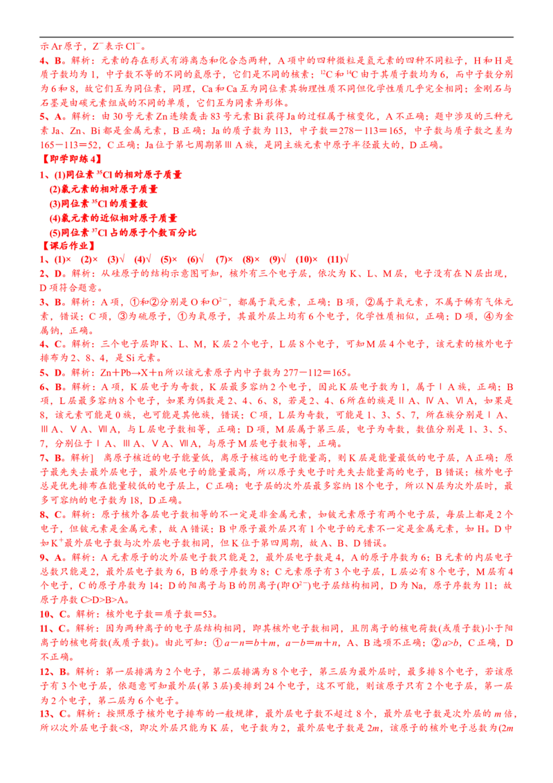 课时4.1原子结构及核素-2020-2021学年高一化学必修第一册精品讲义（新教材人教版）_高化_2025春-人教版高中化学_01新版高中化学必修一_5.精品讲义