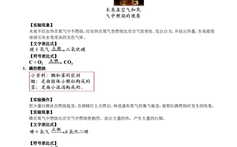 第5讲身边的化学物质&mdash;氧气（性质）_初中化学_01.人教版初中化学_02.初中化学教学视频_2.初中化学--教学视频--带讲义_初三化学年卡55讲_[9157]初三新生化学暑假班（预习领先班）