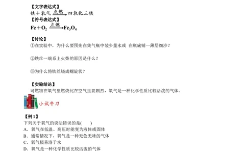 第5讲身边的化学物质&mdash;氧气（性质）_初中化学_01.人教版初中化学_02.初中化学教学视频_2.初中化学--教学视频--带讲义_初三化学年卡55讲_[9157]初三新生化学暑假班（预习领先班）