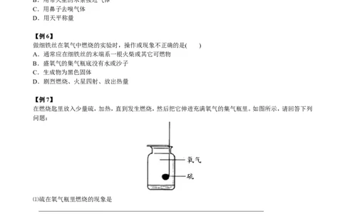 第5讲身边的化学物质&mdash;氧气（性质）_初中化学_01.人教版初中化学_02.初中化学教学视频_2.初中化学--教学视频--带讲义_初三化学年卡55讲_[9157]初三新生化学暑假班（预习领先班）