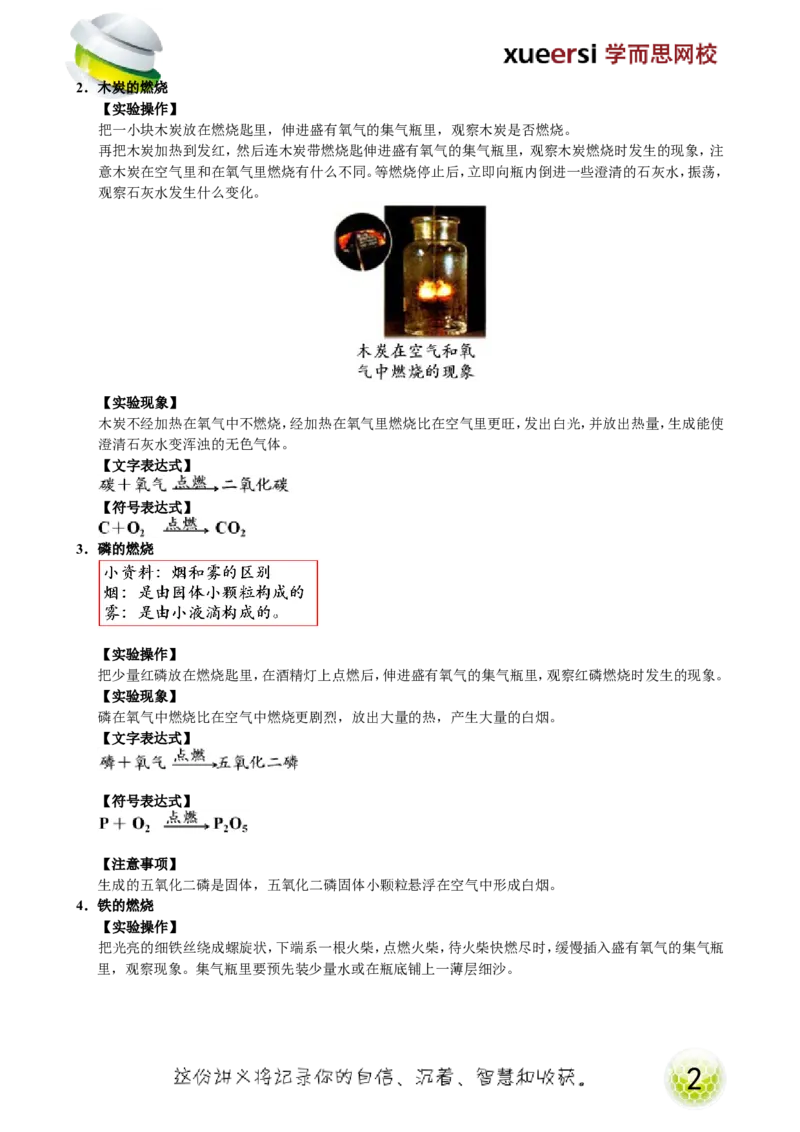 第5讲身边的化学物质&mdash;氧气（性质）_初中化学_01.人教版初中化学_02.初中化学教学视频_2.初中化学--教学视频--带讲义_初三化学年卡55讲_[9157]初三新生化学暑假班（预习领先班）