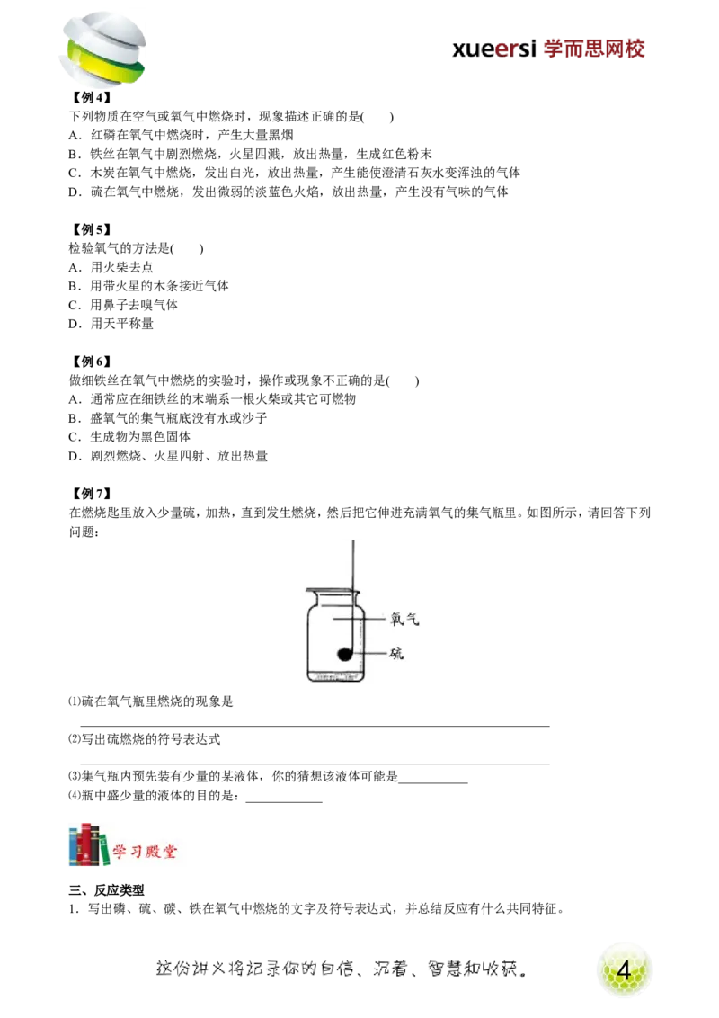 第5讲身边的化学物质&mdash;氧气（性质）_初中化学_01.人教版初中化学_02.初中化学教学视频_2.初中化学--教学视频--带讲义_初三化学年卡55讲_[9157]初三新生化学暑假班（预习领先班）