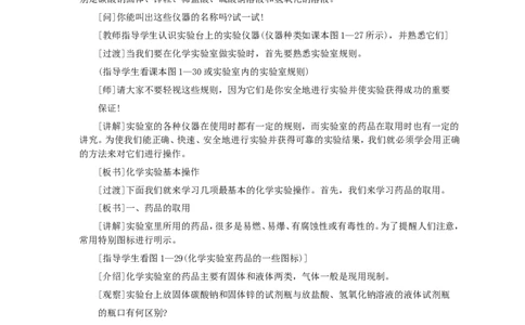 第1单元课题3走进化学实验室_初中化学_01.人教版初中化学_01.初中化学课件PPT--教案--试题_初中化学全套_化学教案_化学：人教版九年级全册优秀教案(56份)