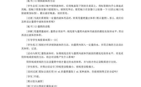 第1单元课题3走进化学实验室_初中化学_01.人教版初中化学_01.初中化学课件PPT--教案--试题_初中化学全套_化学教案_化学：人教版九年级全册优秀教案(56份)