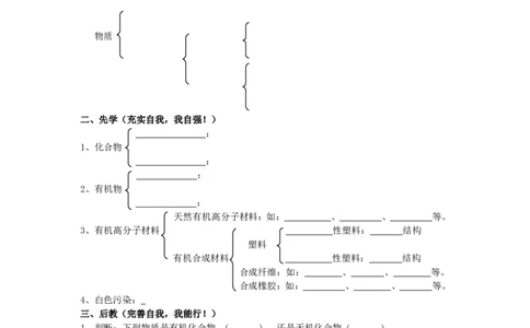 课题3有机合成材料教学案_初中化学_01.人教版初中化学_01.初中化学课件PPT--教案--试题_初中化学全套_化学教案_化学：人教版九年级下册导学案（2套20份）