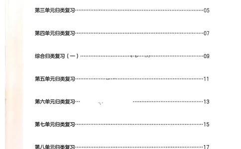 2025版一本1升2预备二年级语文复习巩固册_小学资料合集_2025版小学《一本预习衔接》1-6年级语文数学英语_25年一本预备二年级语文