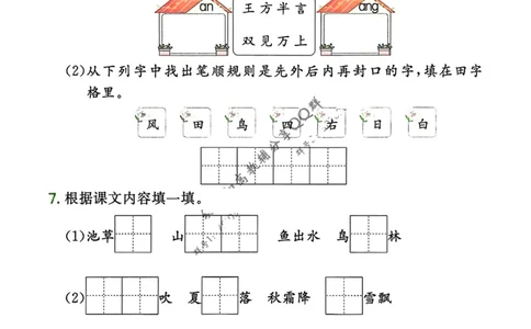 2025版一本1升2预备二年级语文复习巩固册_小学资料合集_2025版小学《一本预习衔接》1-6年级语文数学英语_25年一本预备二年级语文