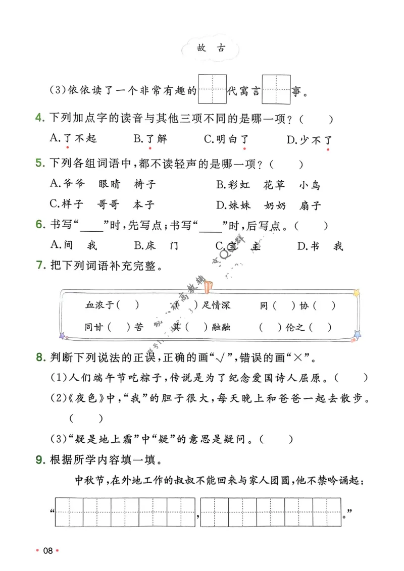 2025版一本1升2预备二年级语文复习巩固册_小学资料合集_2025版小学《一本预习衔接》1-6年级语文数学英语_25年一本预备二年级语文