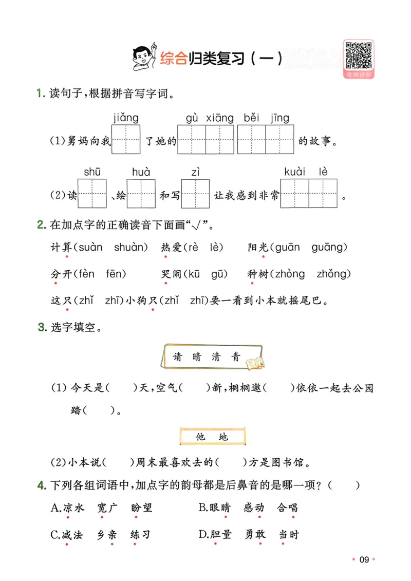 2025版一本1升2预备二年级语文复习巩固册_小学资料合集_2025版小学《一本预习衔接》1-6年级语文数学英语_25年一本预备二年级语文