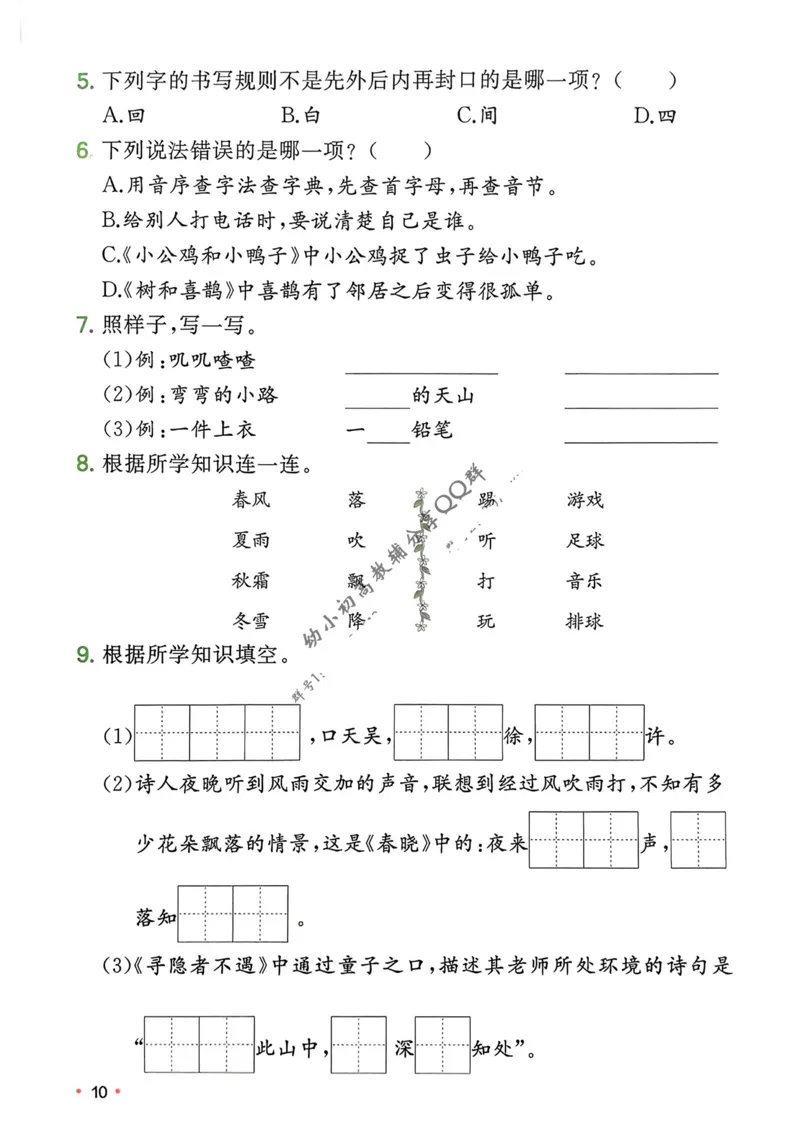 2025版一本1升2预备二年级语文复习巩固册_小学资料合集_2025版小学《一本预习衔接》1-6年级语文数学英语_25年一本预备二年级语文