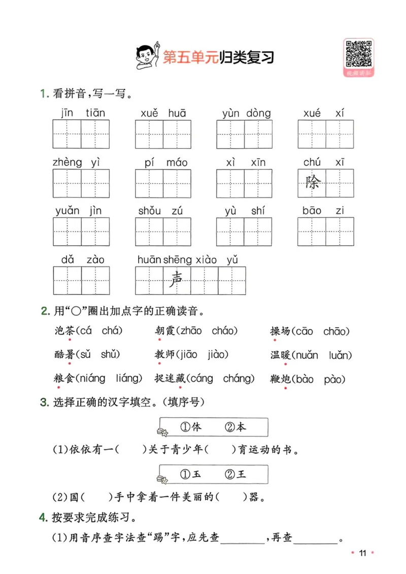 2025版一本1升2预备二年级语文复习巩固册_小学资料合集_2025版小学《一本预习衔接》1-6年级语文数学英语_25年一本预备二年级语文
