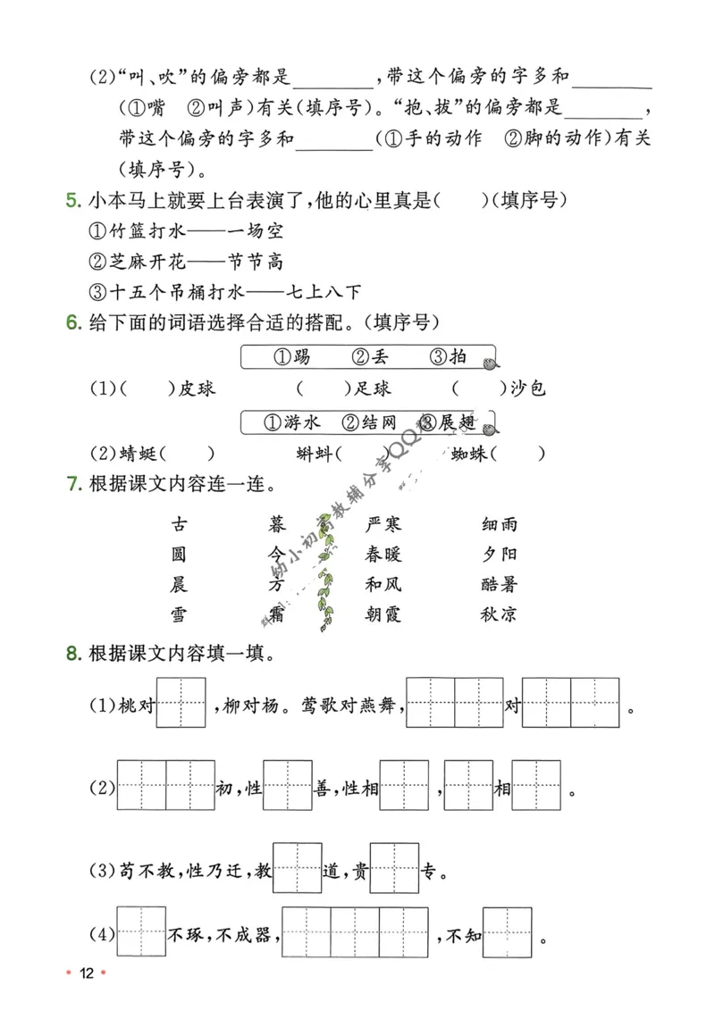 2025版一本1升2预备二年级语文复习巩固册_小学资料合集_2025版小学《一本预习衔接》1-6年级语文数学英语_25年一本预备二年级语文