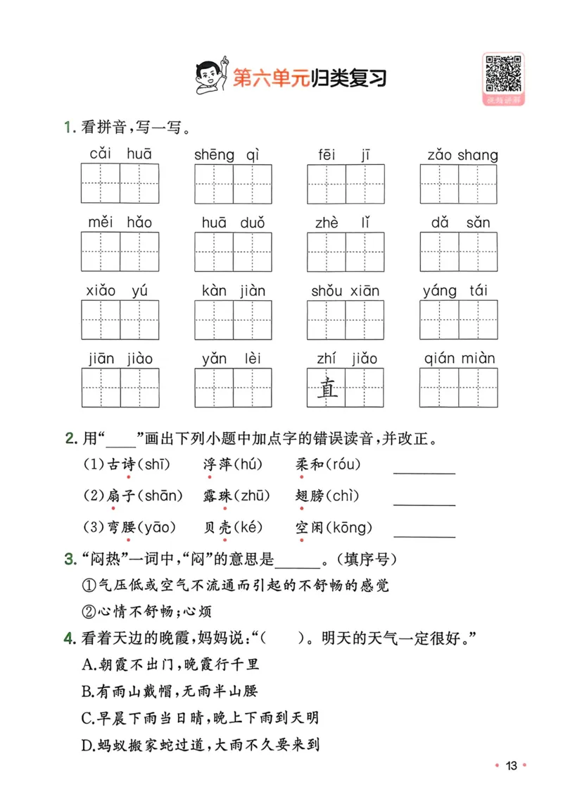 2025版一本1升2预备二年级语文复习巩固册_小学资料合集_2025版小学《一本预习衔接》1-6年级语文数学英语_25年一本预备二年级语文