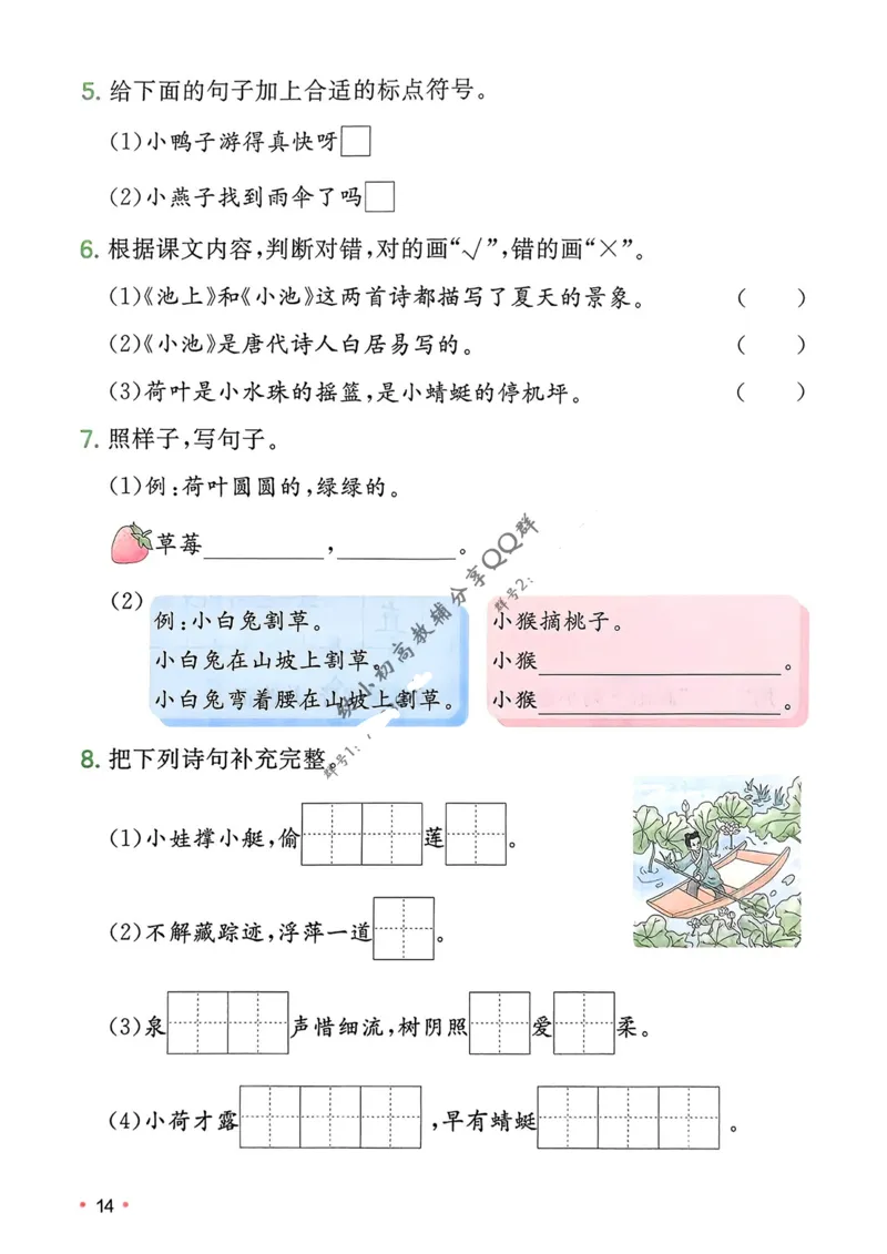 2025版一本1升2预备二年级语文复习巩固册_小学资料合集_2025版小学《一本预习衔接》1-6年级语文数学英语_25年一本预备二年级语文